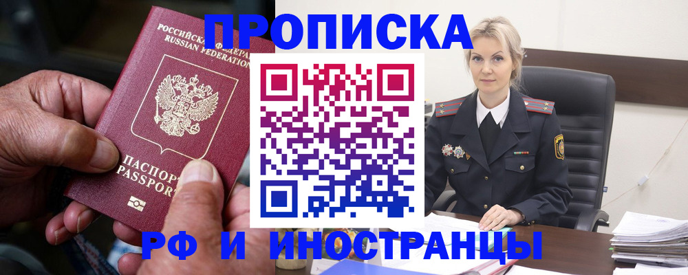 временная регистрация законно в Инзе