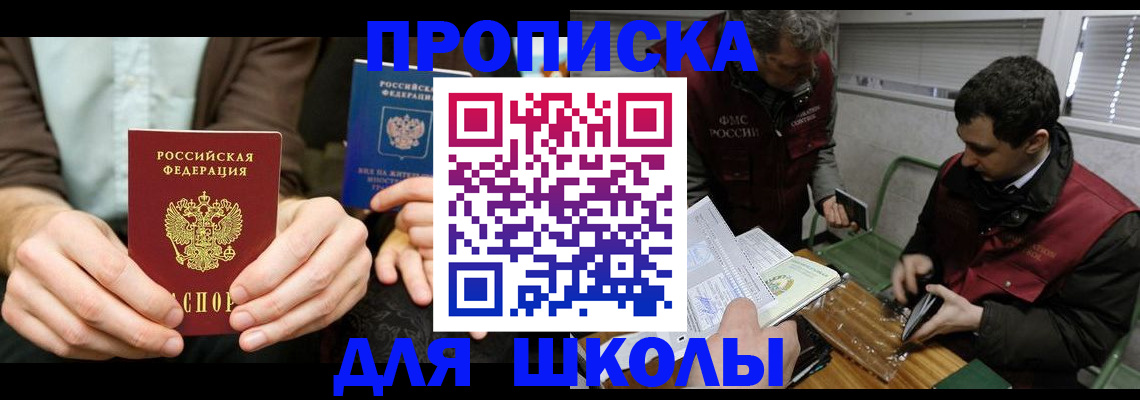 прописка 2025 в Инзе