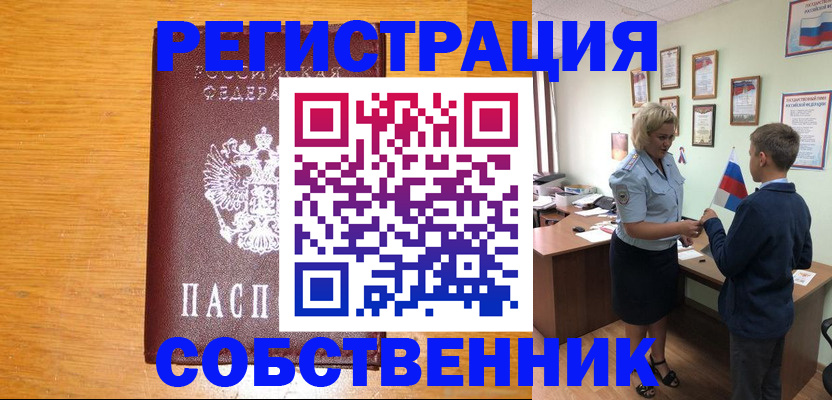 прописка в квартире в Инзе