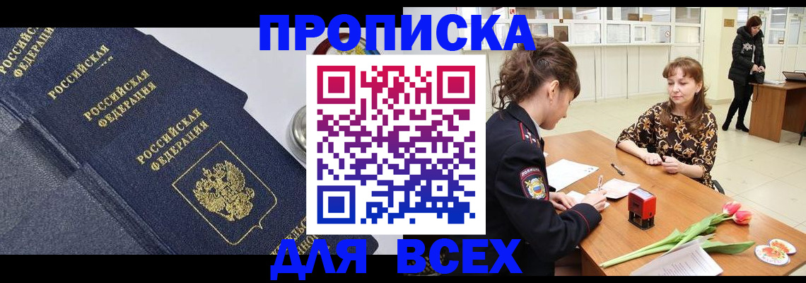 прописка поиск в Инзе